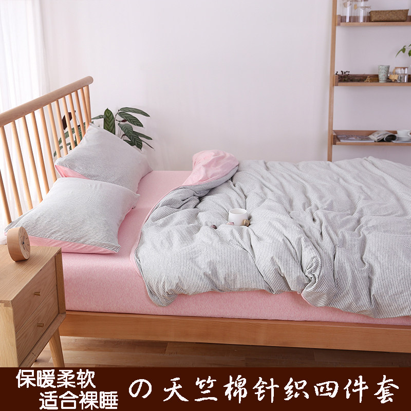 天竺棉裸睡全棉针织棉四件套纯棉良品日式简约条纹无印被套床笠