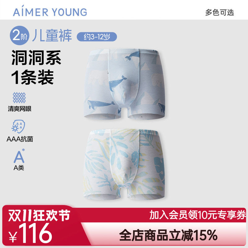 爱慕儿童二阶儿童裤洞洞系男孩印花网眼内裤立裆抗菌中腰平角裤