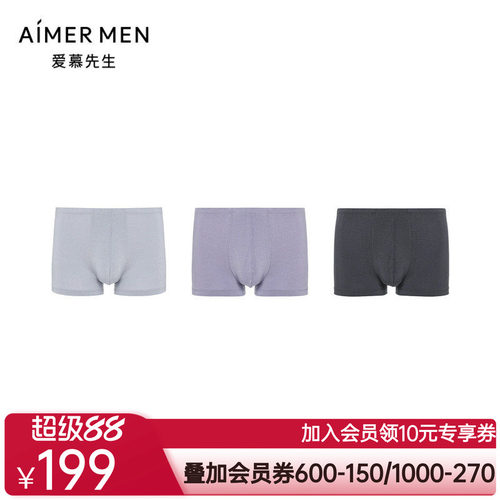 爱慕先生23AW智选莫代尔三件包包腰平角裤NS23K731