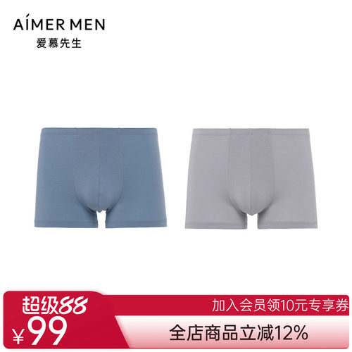 爱慕先生24SS智选两件包男士打底包腰平角裤NS23L531