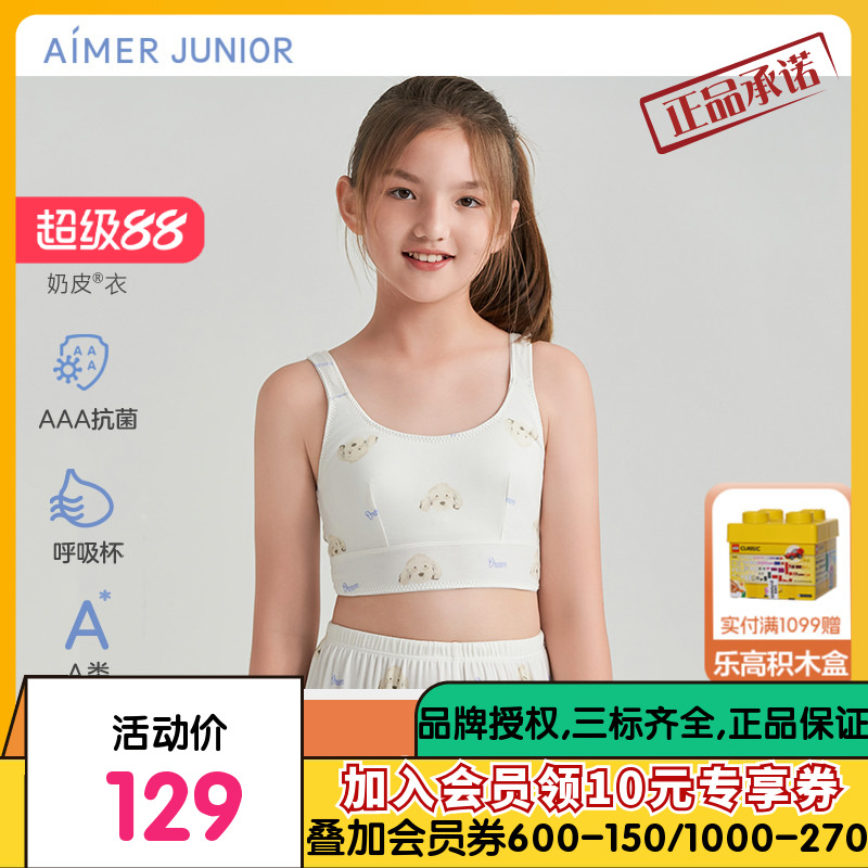 爱慕少女奶皮衣女孩初高中生发育内衣少女文胸青春期内衣二阶段