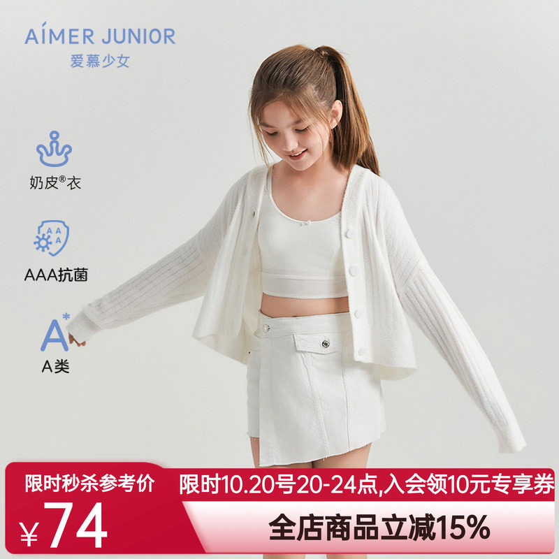 爱慕少女奶皮柔软好眠少女开衫长袖上衣AJ141C631