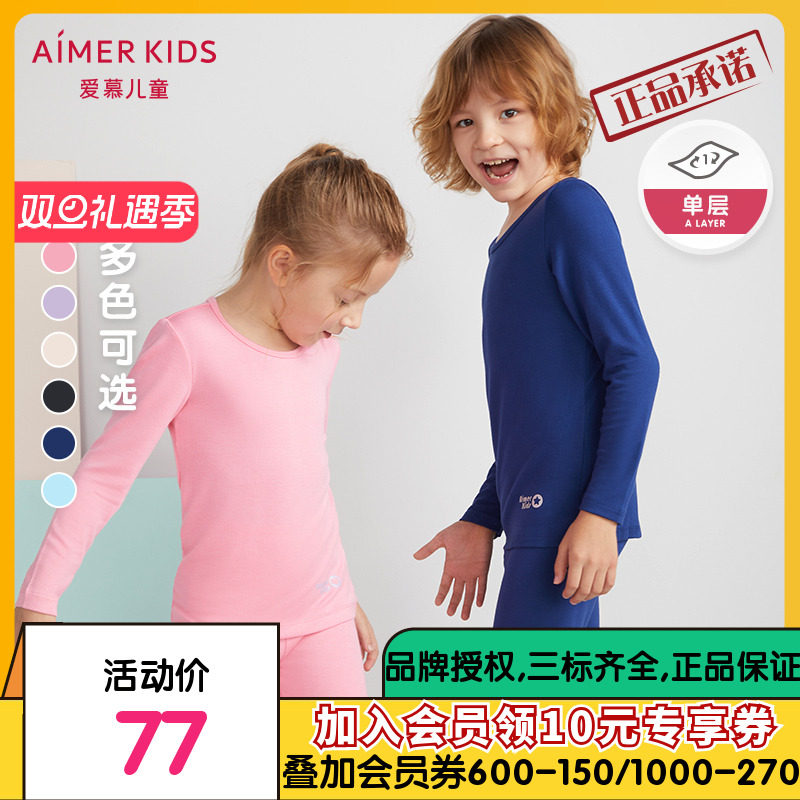 爱慕3岁长袖打底发热保暖内衣
