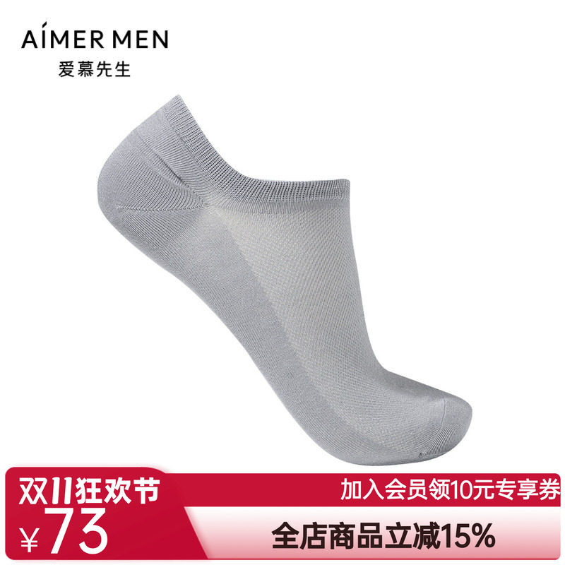 爱慕先生22SS网眼莫代尔男士船袜不易掉跟NS94W155