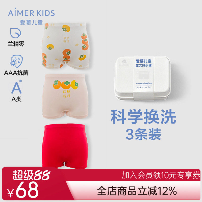 爱慕儿童中腰平角内裤三件包男女孩裤新年红品礼盒天使小裤