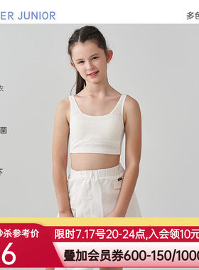 爱慕少女内衣发育文胸一阶段9岁+抗菌无托长背心初中生内衣奶皮衣
