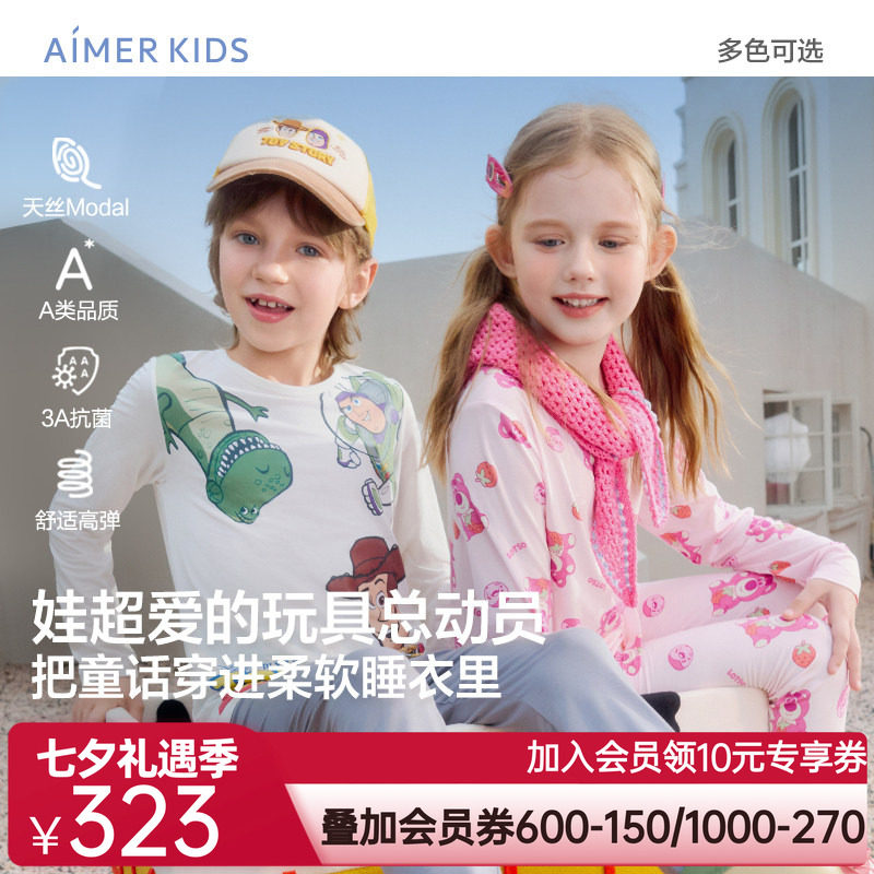 爱慕儿童3A抗菌莫代尔暖衣套装男女孩打底内衣薄秋衣秋裤秋冬新品