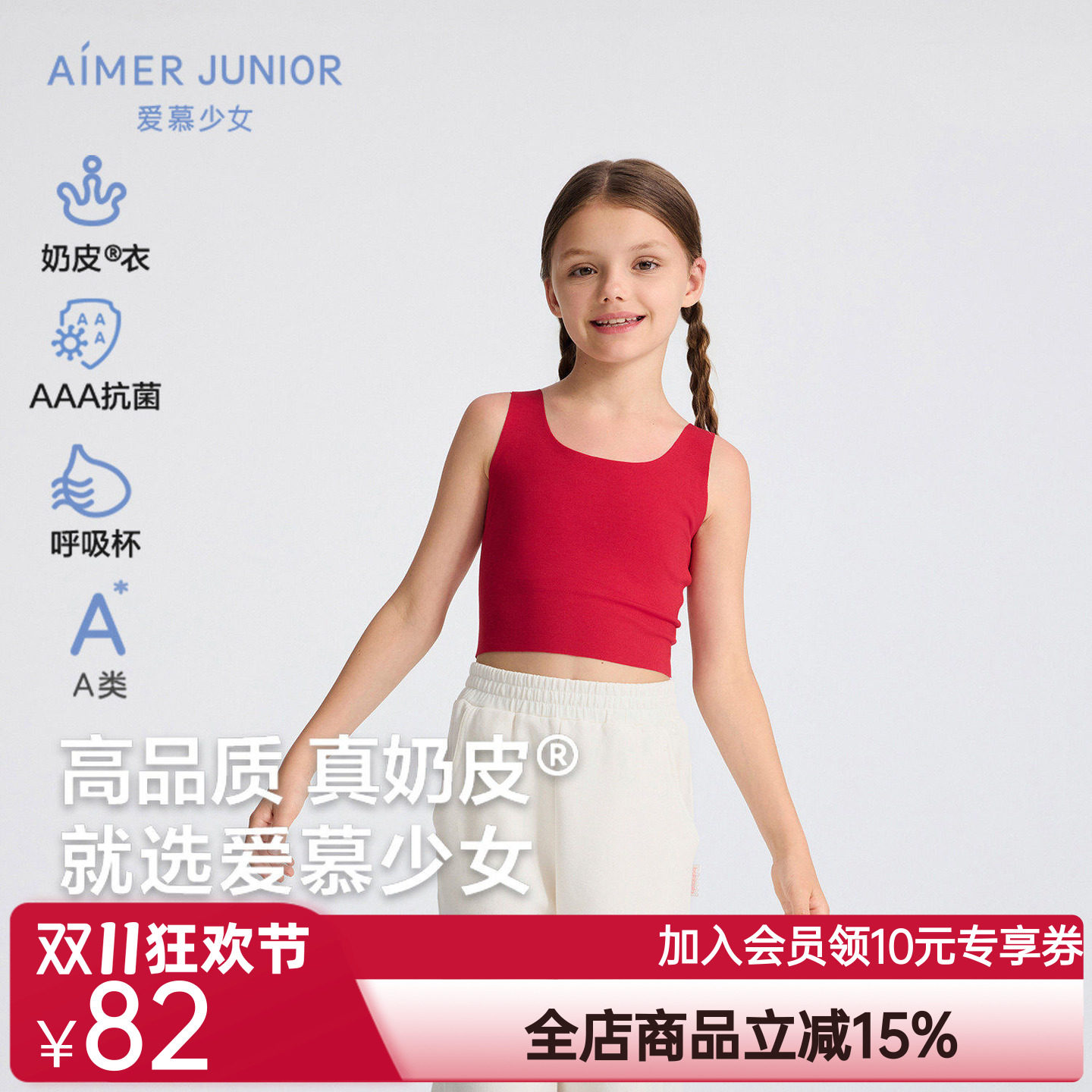 爱慕少女百搭小奶皮少女青春期红色一阶中长背心二阶短背心文胸