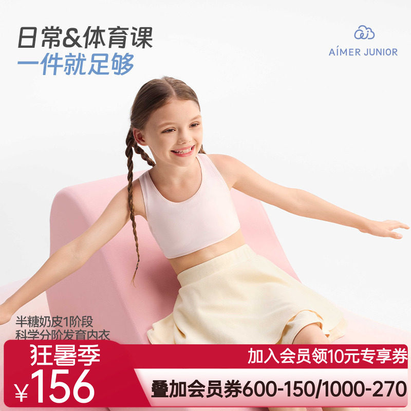 爱慕少女奶皮衣初小学生发育内衣少女文胸小背心抗菌宽肩一阶段