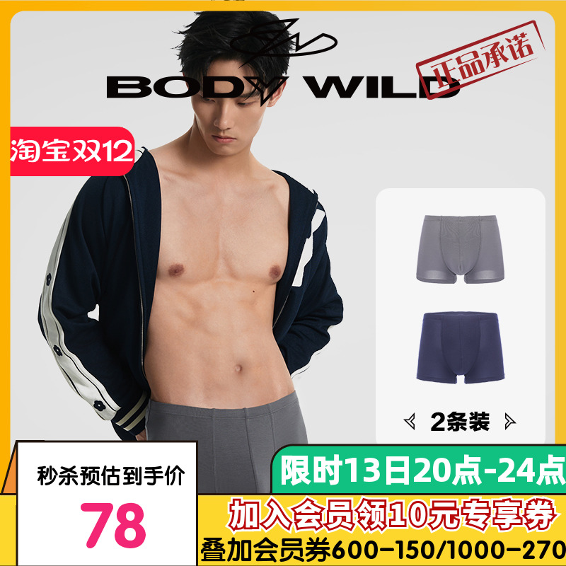 2条装舒适柔软内裤男生BODYWILD