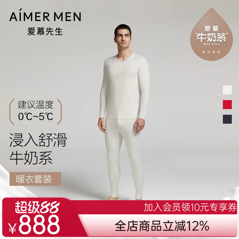 【奶皮衣】爱慕先生保暖内衣套装男净痕抗菌抗静电秋衣秋裤套装