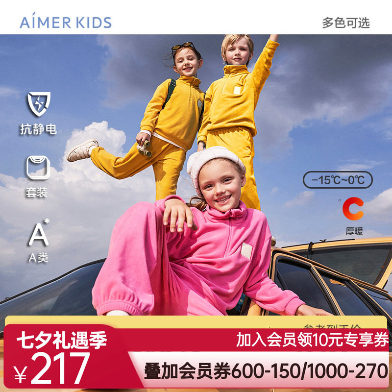 爱慕儿童秋季新款学生厚款家居服套装睡衣套头男女童休闲抗静电