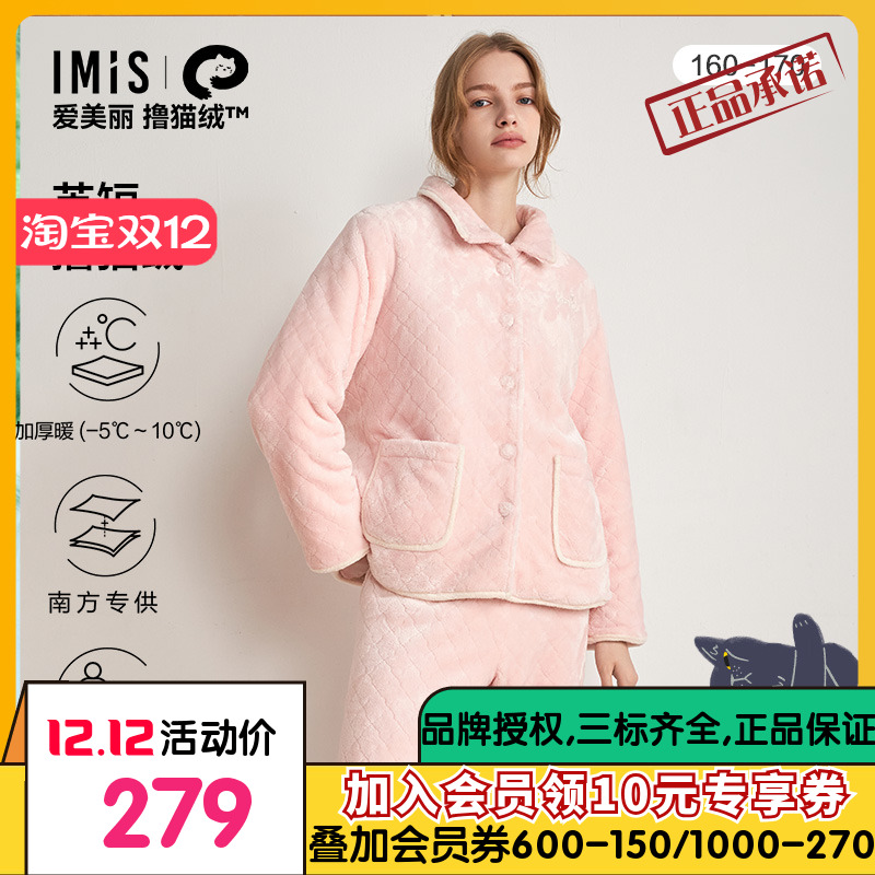 【英短撸猫绒】爱美丽IMIS睡衣女士秋冬加厚家居服套装IM46BPQ1