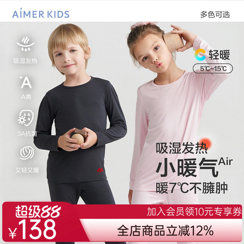 爱慕儿童保暖裤a类小暖气男女儿童保暖内衣大童秋衣秋裤套装发热