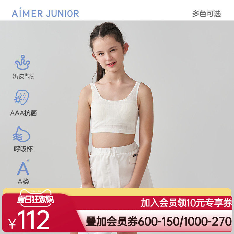 爱慕少女内衣发育文胸一阶段9岁+抗菌无托长背心初中生内衣奶皮衣
