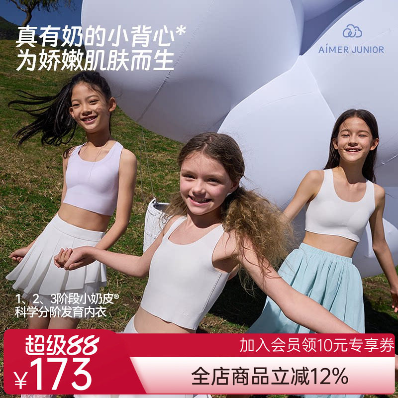 爱慕少女小奶皮少女青春期一二阶段中长发育背心/三阶段运动文胸