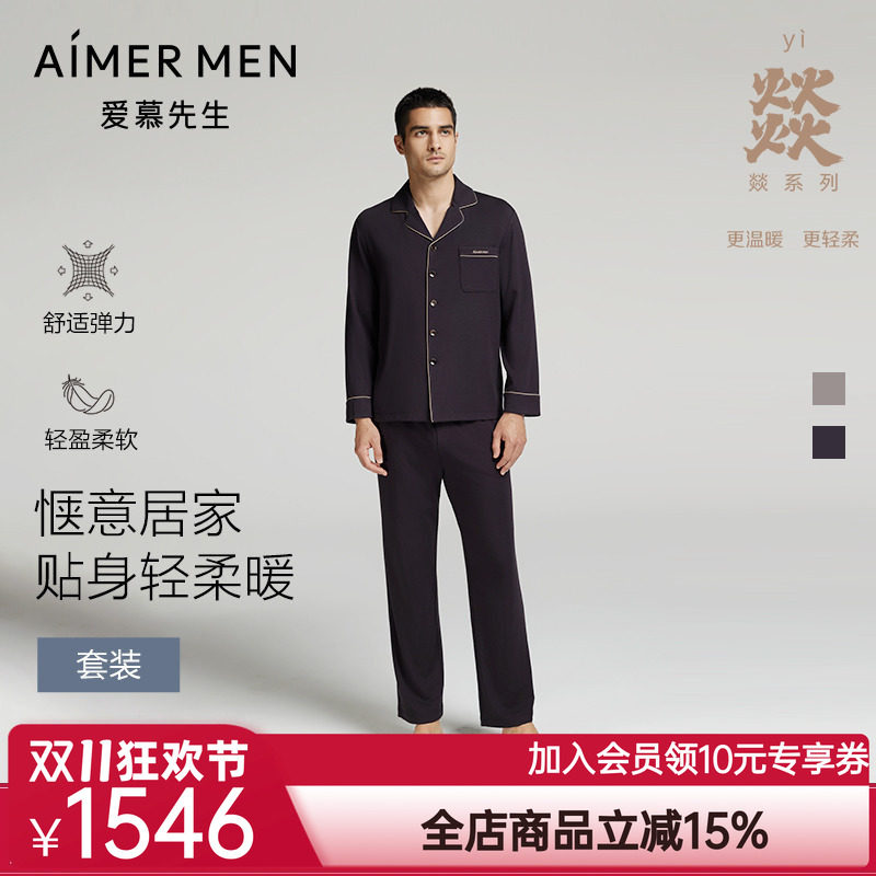 爱慕先生24秋冬燚家族睡衣男士可外穿翻领开衫长袖裤子家居服套装