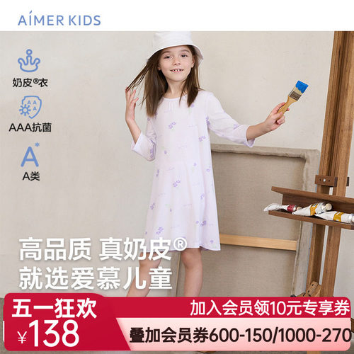爱慕儿童奶皮秘密花园睡衣女孩抗菌含氨基酸七分袖睡裙AK144E312
