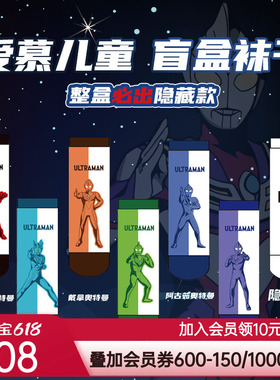 爱慕儿童奥特曼23AW袜子七件包男孩奥特曼平纹印花短袜AK294D691