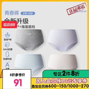 海藻裆抗菌内裤 爱慕少女三阶青春裤 提花少女平角裤 印花 奶皮净痕