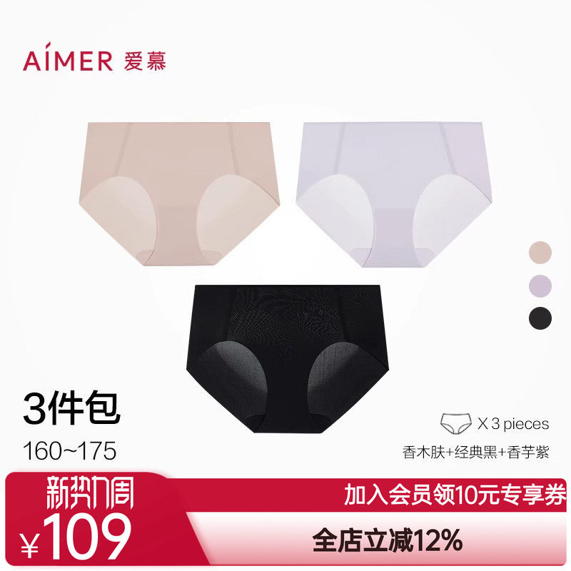 2/3件包|爱慕柔感小裤内裤女净痕抗菌底裆纯色中腰平角裤25春夏