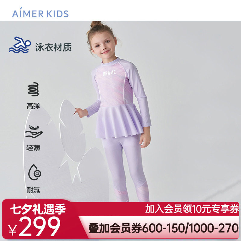 爱慕儿童泳装泳衣长袖长裤女孩初中运动专业耐氯高弹分身泳装套装