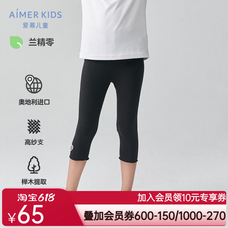爱慕儿童打底裤女孩七分裤夏季素色女童七分打底裤高弹环保