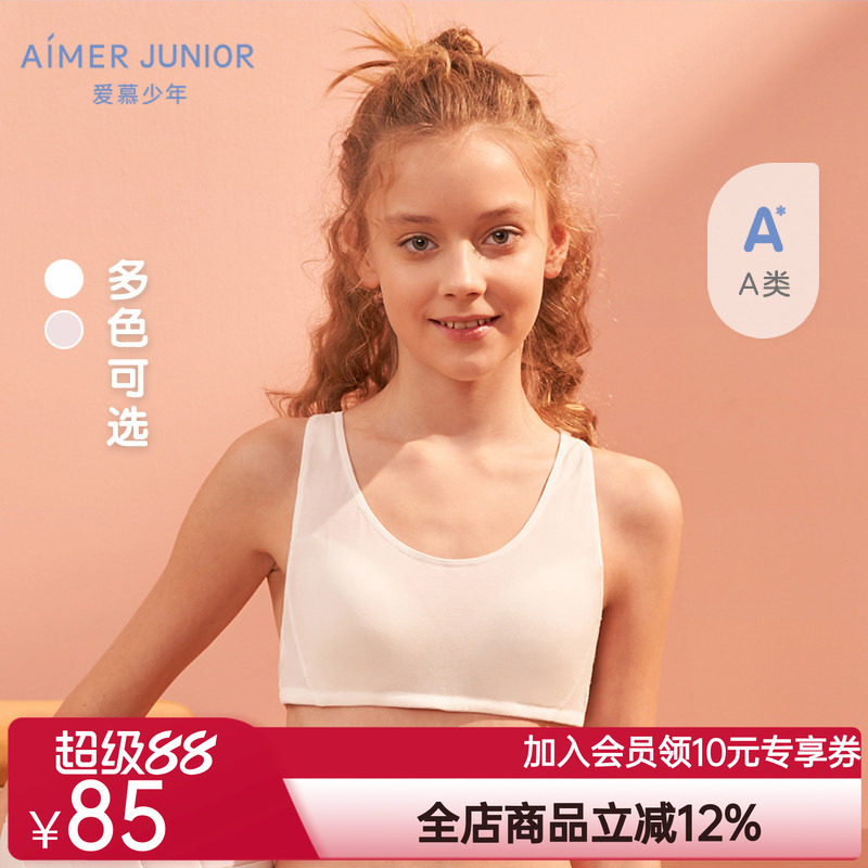 爱慕儿童少女三阶段背心式运动发育内衣文胸A类隐形无托舒适透气