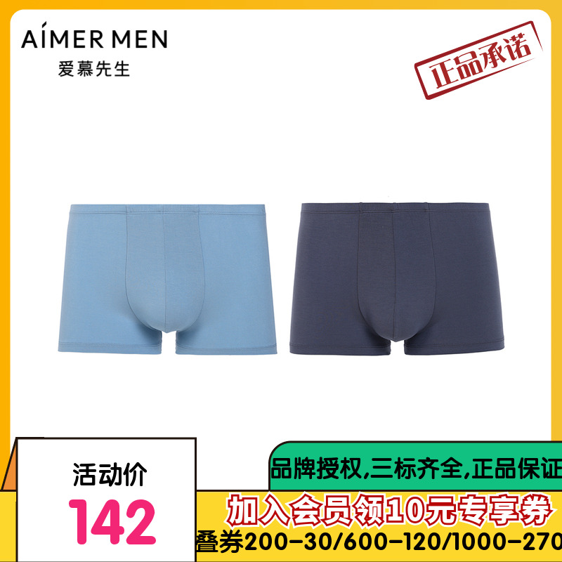 爱慕先生24SS莫代尔两件包包腰平角裤NS23L501内裤男士
