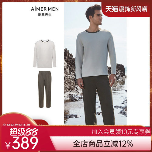 爱慕先生23AW海藻睡眠衣男士长袖/长裤NS42L061