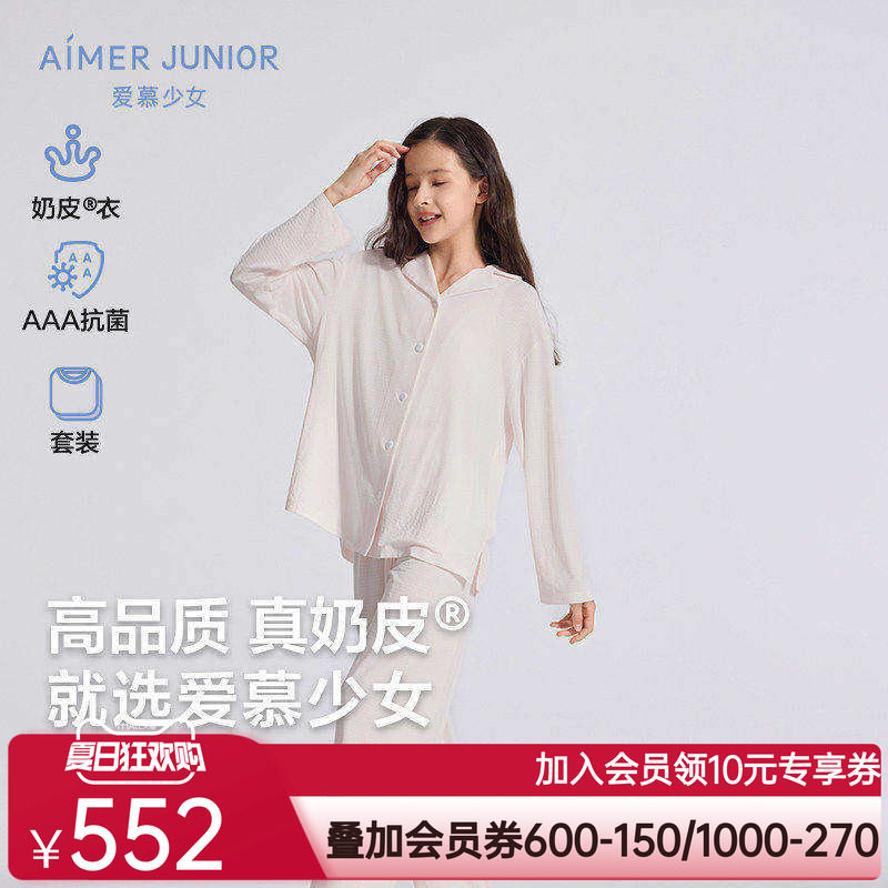 爱慕少女3A抗菌套头家居服套装/开衫睡衣睡裤套装女孩童新|奶皮衣
