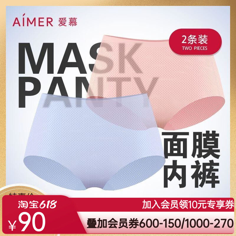 【2条组】爱慕面膜内裤女轻薄网眼抗菌中腰平角裤AM233941