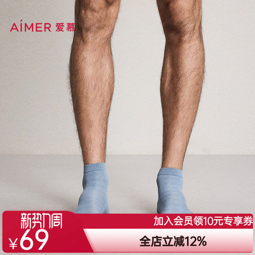 【2件包】爱慕先生26春夏袜子男士沁凉袜NS94W208