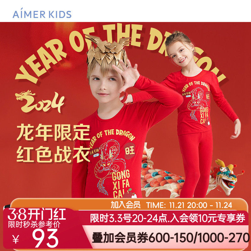 爱慕儿童24新年生肖龙年儿童保暖内衣秋衣秋裤套装男女孩红色内衣