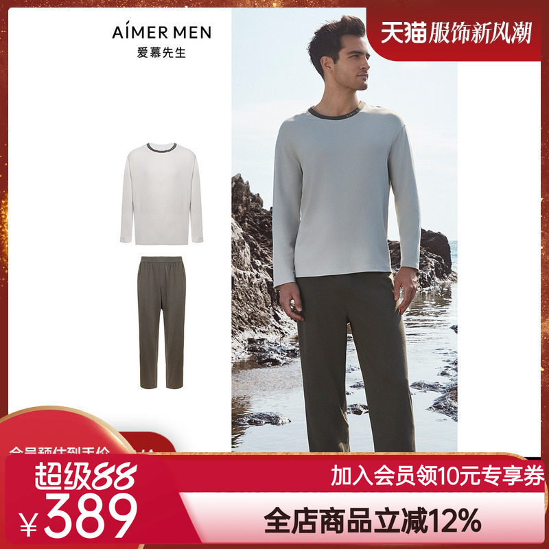 爱慕先生23AW海藻睡眠衣男士长袖/长裤NS42L061图片