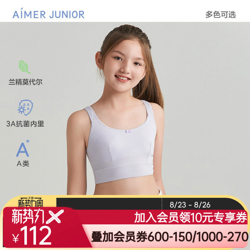 爱慕儿童文胸女童青春期少女发育内衣初高中生莫代尔二阶段运动