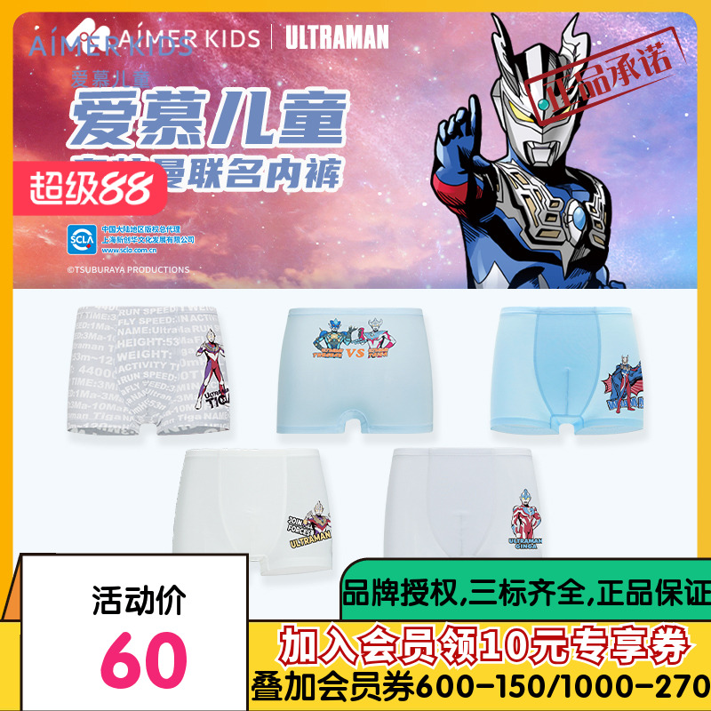 爱慕儿童奥特曼IP联名款莫代尔内裤A类立裆中腰平角裤男孩3A抗菌