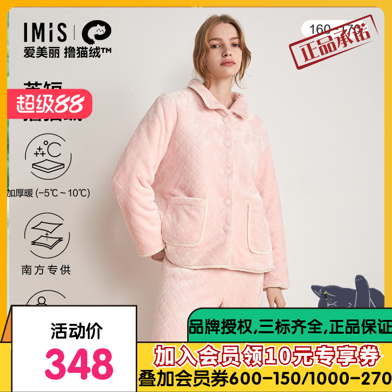 【英短撸猫绒】爱美丽IMIS睡衣女士秋冬加厚家居服套装IM46BPQ1
