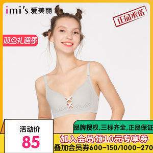 IMIS爱美丽女士内衣无钢圈薄款聚拢调整型收副乳文胸 IM17AMN1