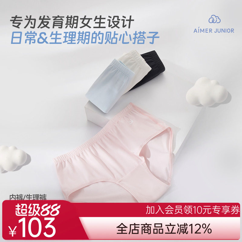 爱慕少女内裤2条装/少女生理裤中腰平角裤2条装棉莫莱赛尔