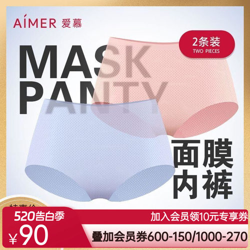 爱慕2条面膜轻薄网眼中腰平角裤