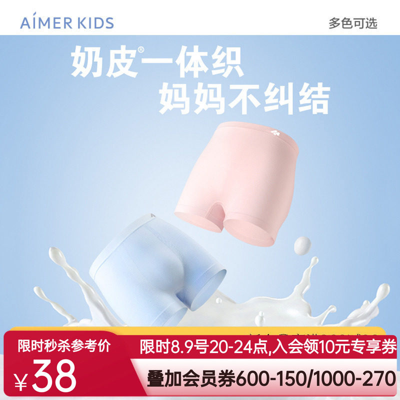 爱慕儿童内裤2条装男女孩学生3A抗菌A类素色弹力一体织平角裤奶皮