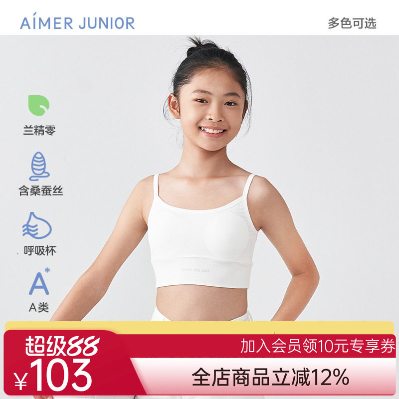 爱慕少女发育内衣文胸背心二阶段桑蚕丝中长款吊带款A类透气女孩