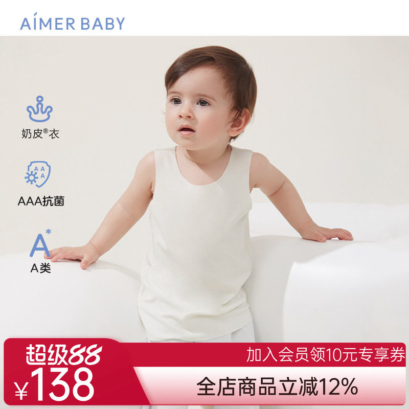 爱慕婴儿奶皮衣男女宝宝抗菌长背心内衣冬季打底内衣婴童A类