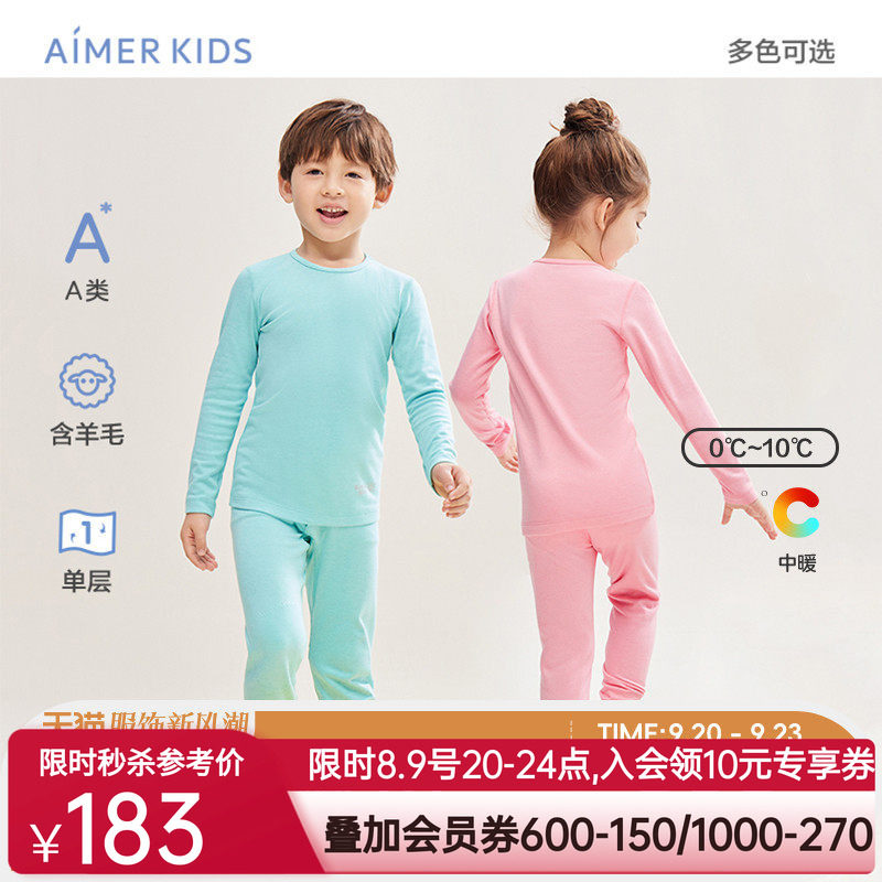 爱慕儿童保暖内衣秋衣秋裤羊毛秋季保暖衣裤男女孩大童内衣A类