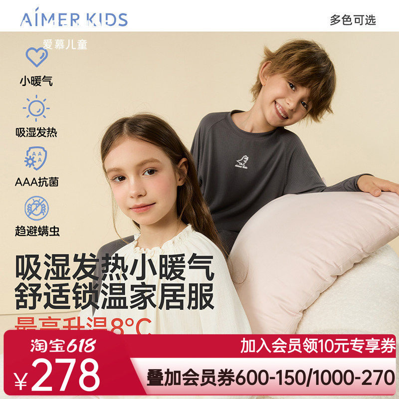 爱慕儿童小暖气家居秋冬抗菌防螨吸湿发热男女孩套头长袖家居套装