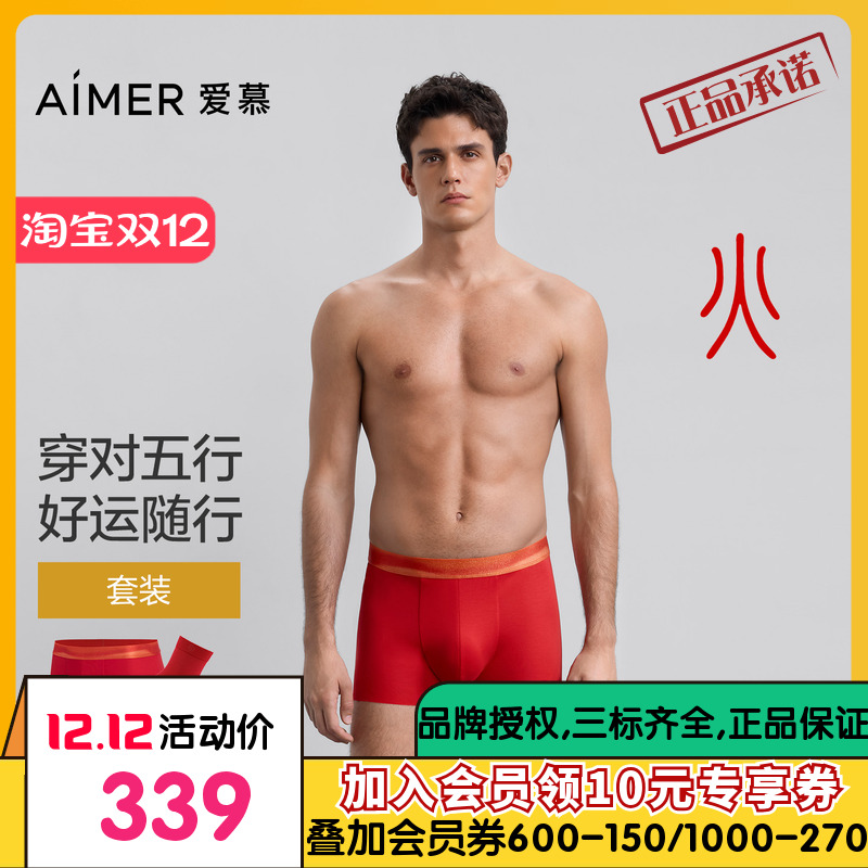 爱慕先生25秋冬五行开运裤男士内裤装腰平角裤+中筒袜