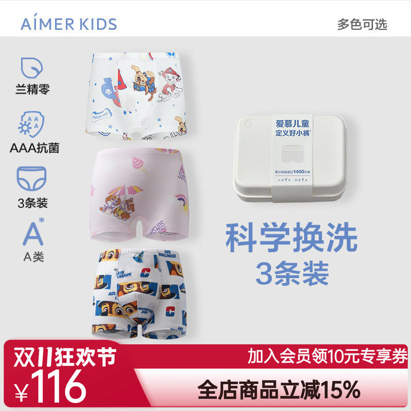 爱慕儿童内裤3条装男女孩童平角裤三角裤3A抗菌新年红色A类