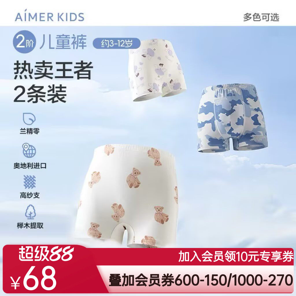 【2条装】爱慕儿童分阶裤内裤男女童孩莫代尔学生平角裤三角裤