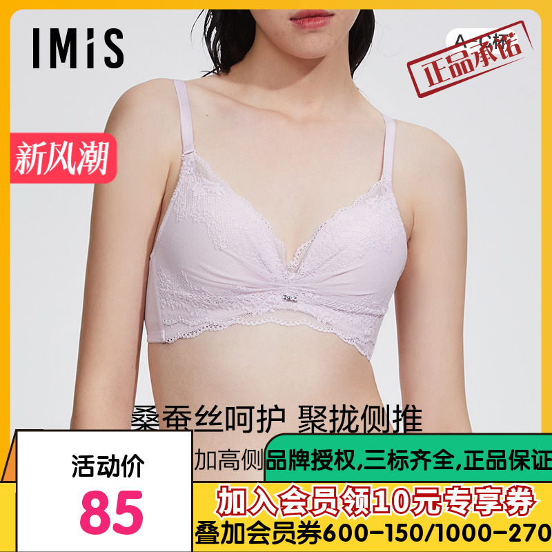 爱美丽IMIS商场内衣无钢托小胸聚拢显大真丝杯里中厚文胸IM17BGP1